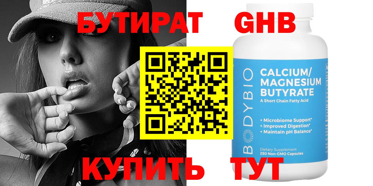 Назарово  БУТИРАТ вода  Вход с VPN 