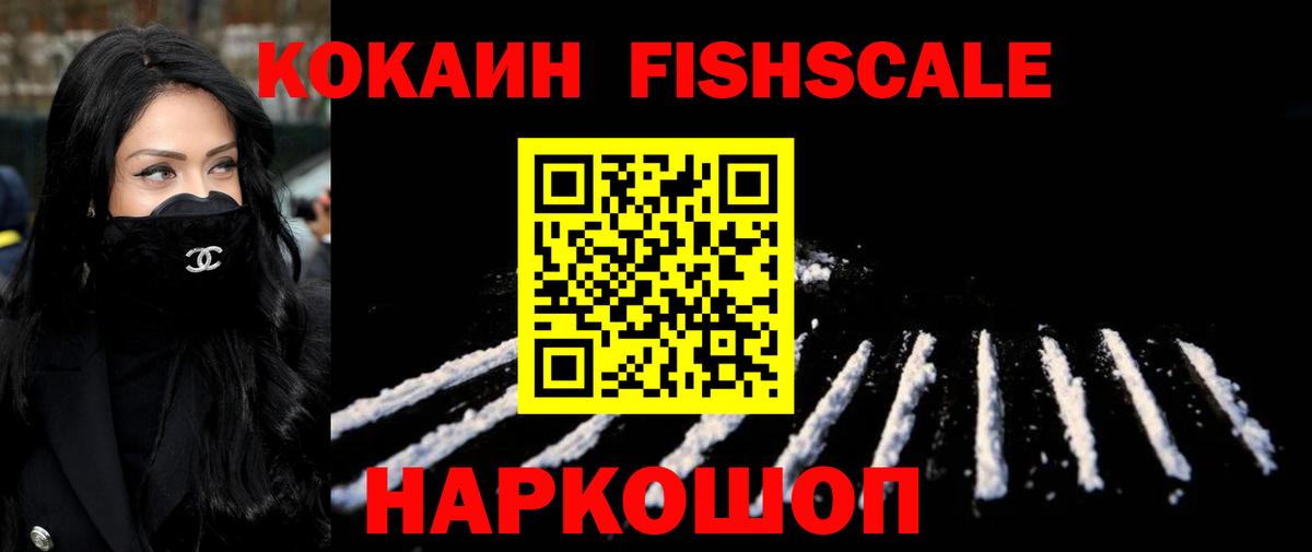 COCAIN 97%  Cocaine FishScale  COCAIN  Назарово  купить наркотик  Вход с VPN 