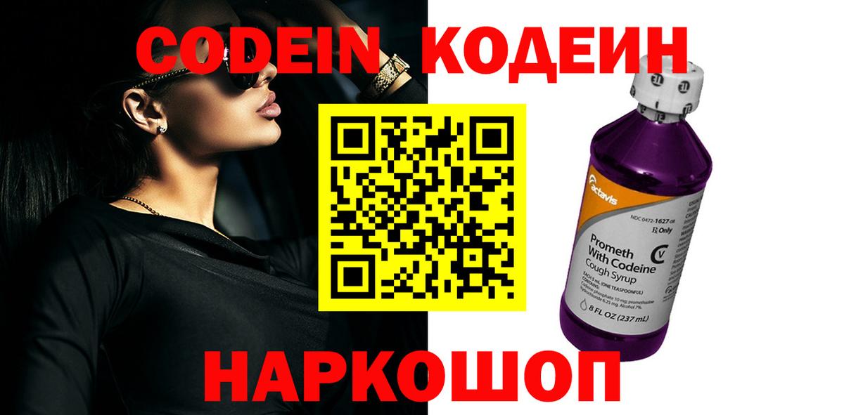 Назарово  Кодеиновый сироп Lean Purple Drank  Вход с VPN 