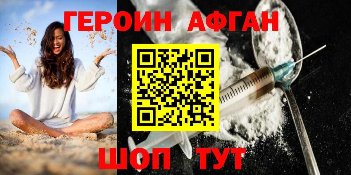 ГЕРОИН Афган Назарово