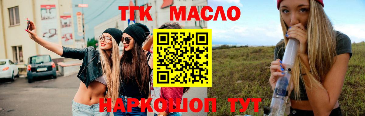Дистиллят ТГК THC oil Назарово