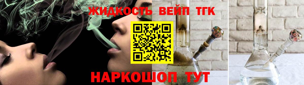 Назарово  ТГК жижа  Дистиллят ТГК вейп с тгк  Вход с VPN 